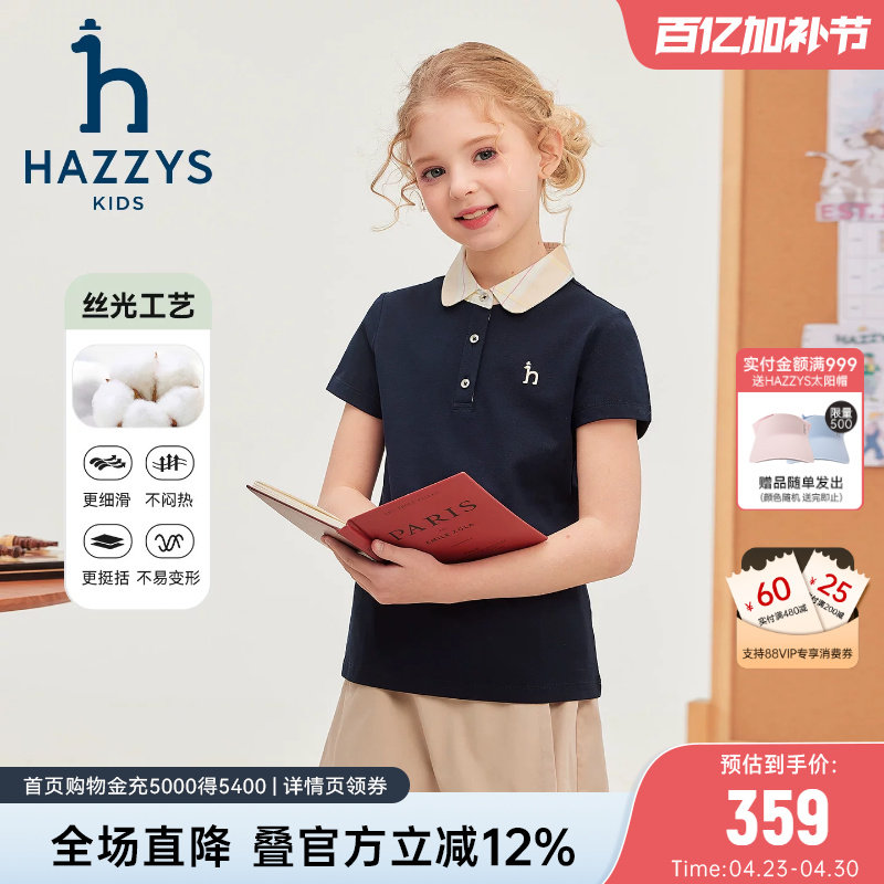 hazzys哈吉斯童装女童POLO衫2026夏新中大童翻领丝光长绒短袖T恤