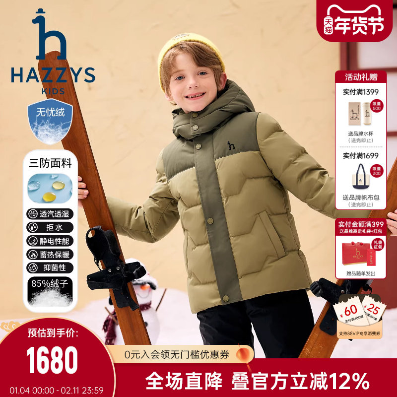hazzys哈吉斯童装男童羽绒服25冬新抑菌高充绒三防保暖外套,童装/婴儿装/亲子装,羽绒服,淘宝优惠券,粉丝福利购,淘宝优惠卷