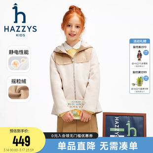 hazzys哈吉斯童装男女童外套2025秋新中大童舒适摇粒绒连帽外套