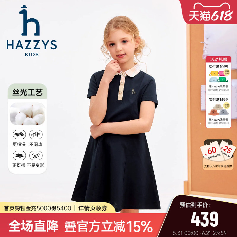 hazzys哈吉斯童装女童连衣裙2026夏新丝光短袖甜美POLO裙