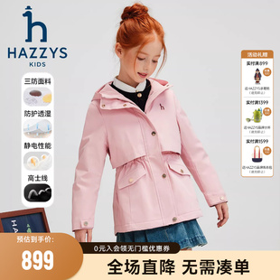 女童风衣2025秋新中大童透湿科技三防加厚外套 hazzys哈吉斯童装