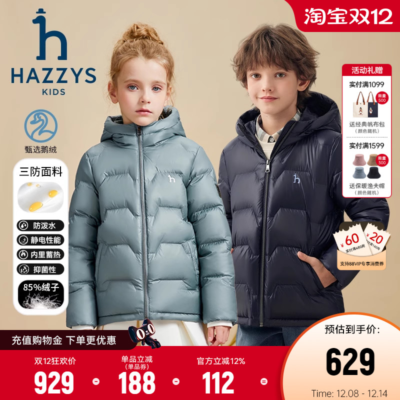 哈吉斯男女童羽绒服鹅绒抑菌冬季