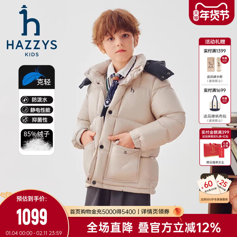 hazzys哈吉斯童装男童羽绒服冬新高充绒抑菌保暖加厚上衣外套,童装/婴儿装/亲子装,羽绒服,淘宝优惠券,粉丝福利购,淘宝优惠卷