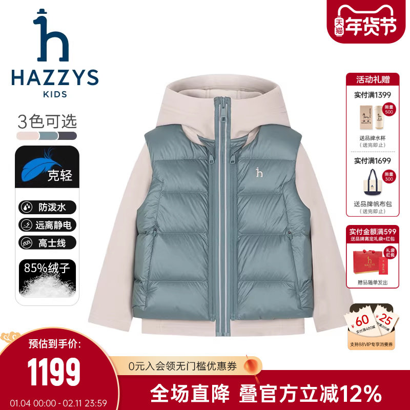 hazzys哈吉斯童装男女童可拆卸羽绒服冬新防静电防钻绒两件套,童装/婴儿装/亲子装,羽绒服,淘宝优惠券,粉丝福利购,淘宝优惠卷