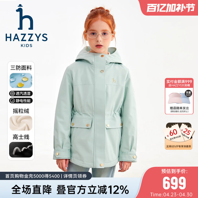 hazzys哈吉斯童女童风衣2025秋新中大童透湿三防加绒厚外套