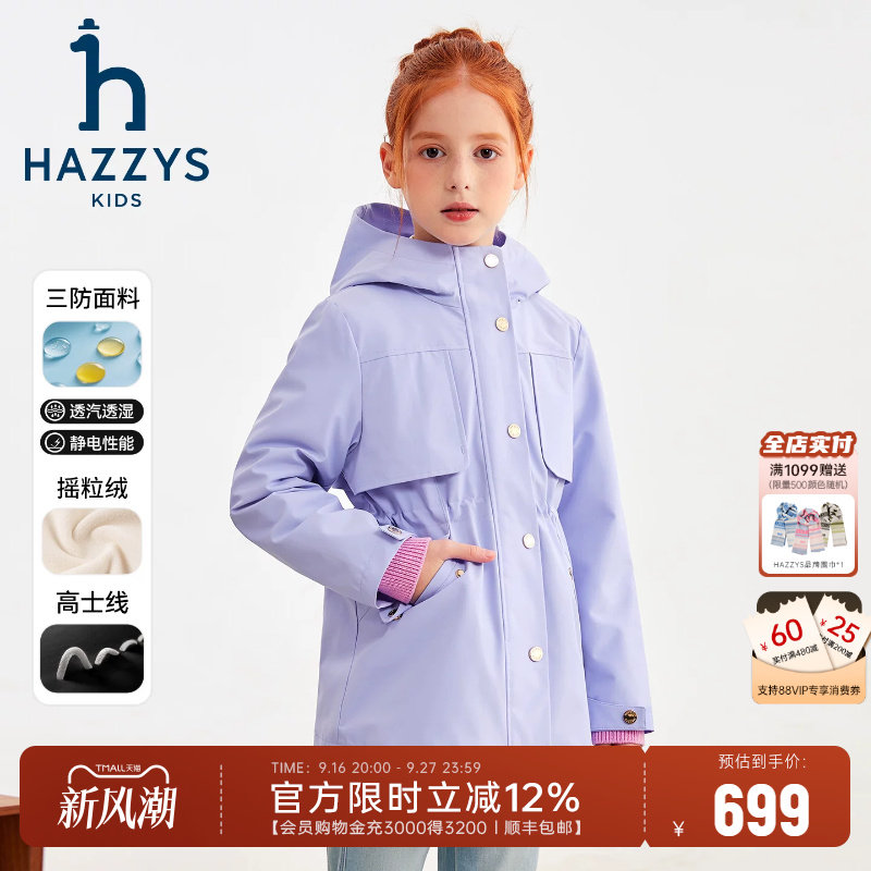 hazzys哈吉斯女童三防收腰外套图片