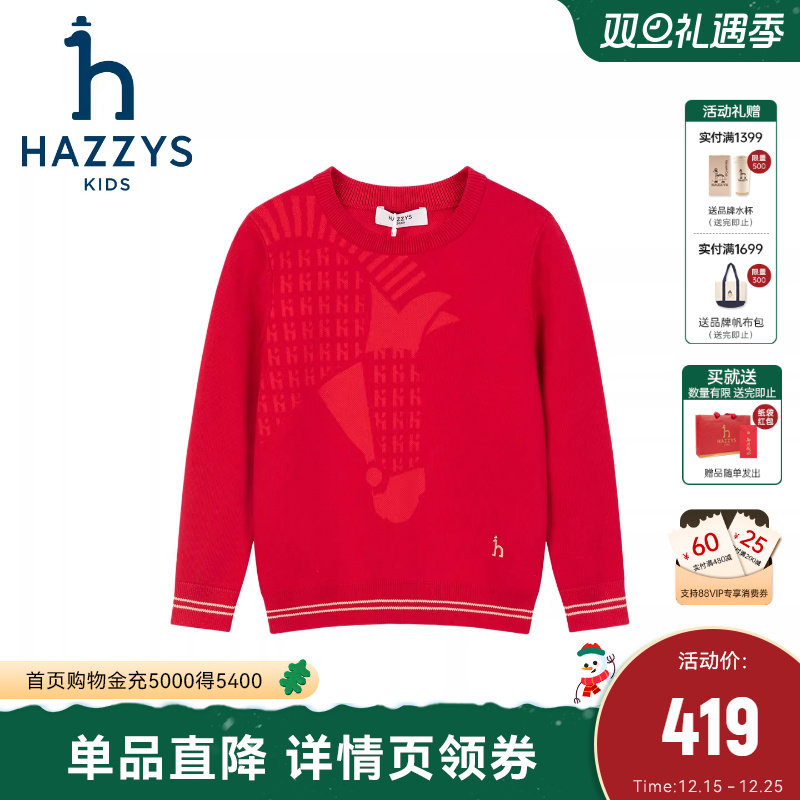 hazzys哈吉斯童装男童毛衣2026春季舒适弹力中大童针织新年款上衣
