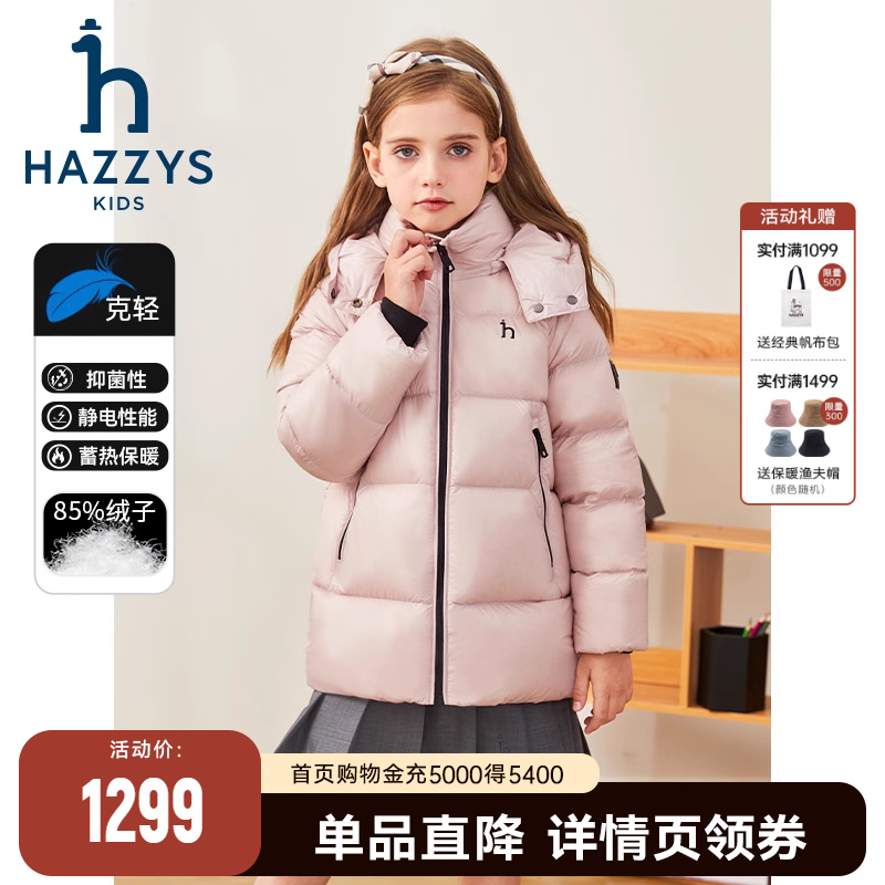 哈吉斯中长款女童羽绒服抑菌保暖