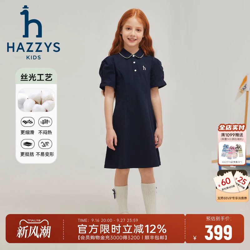 hazzys女童休闲polo裙图片