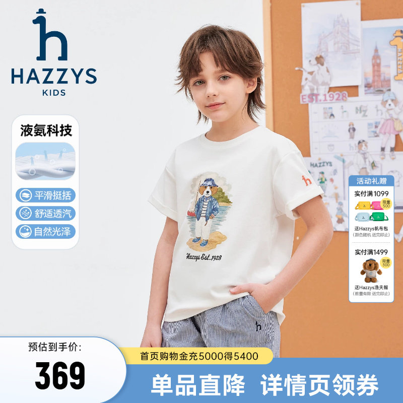 hazzys哈吉斯童装男童短袖26夏新中大童液氨双面布学院风短袖T恤