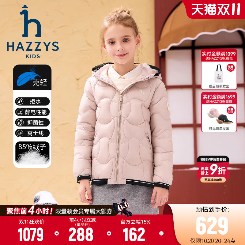 hazzys男女童鹅绒羽绒服高充绒