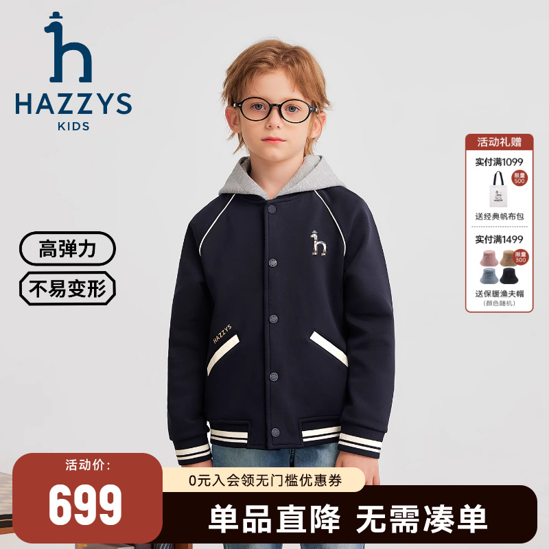 hazzys哈吉斯童装男童针织外套25秋新中大童舒适学院连帽上衣