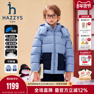 hazzys哈吉斯童装男童羽绒服25冬新中大童抑菌蓄热可拆卸保暖外套