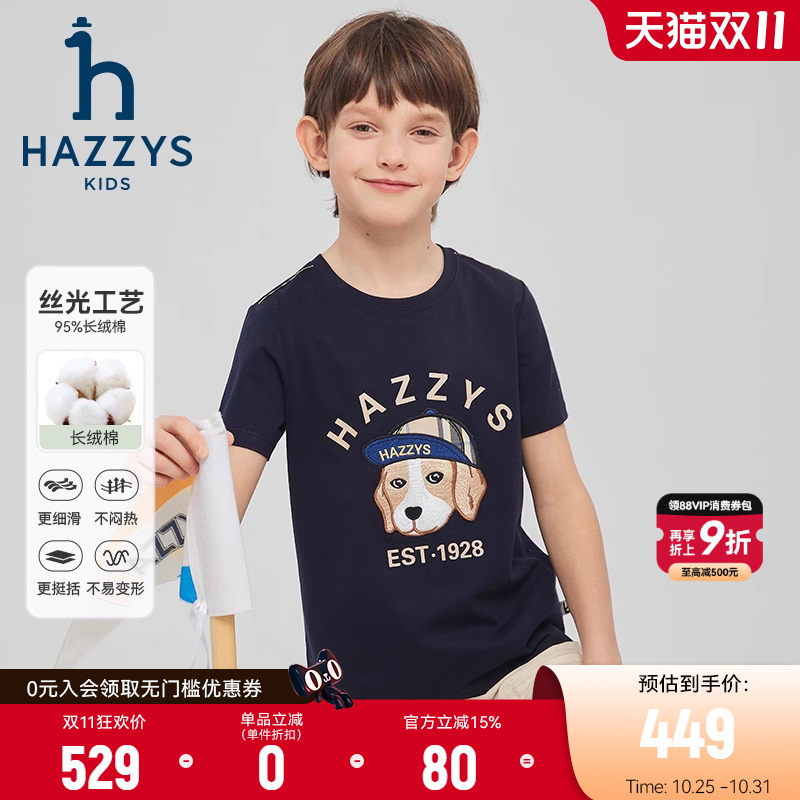 hazzys哈吉斯童装男童T恤2025夏新品长绒棉丝光舒适短袖上衣