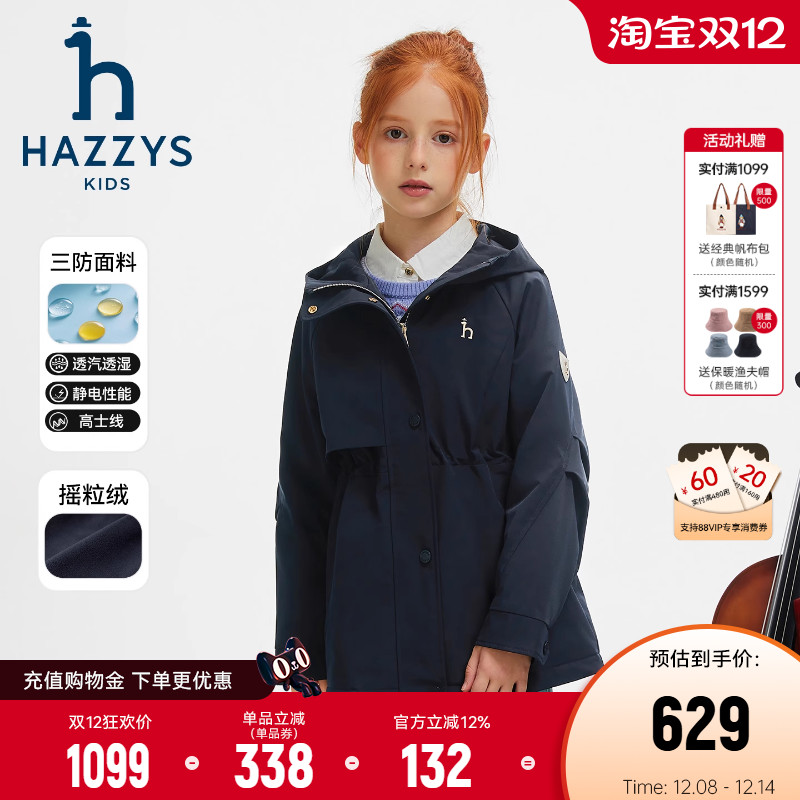 hazzys哈吉斯童女童风衣2025秋新中大童三防透湿加绒厚外套