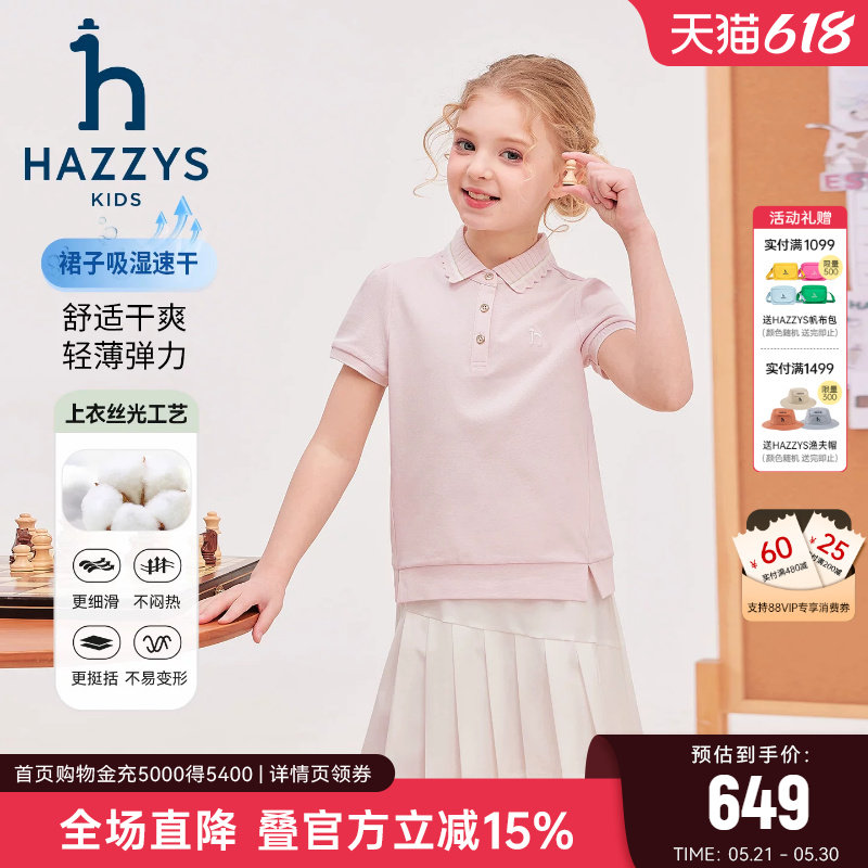 hazzys哈吉斯童装男女童套装2026夏新透气舒适翻领短袖套装两件套
