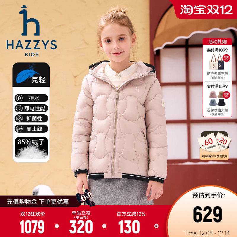 hazzys男女童鹅绒羽绒服高充绒