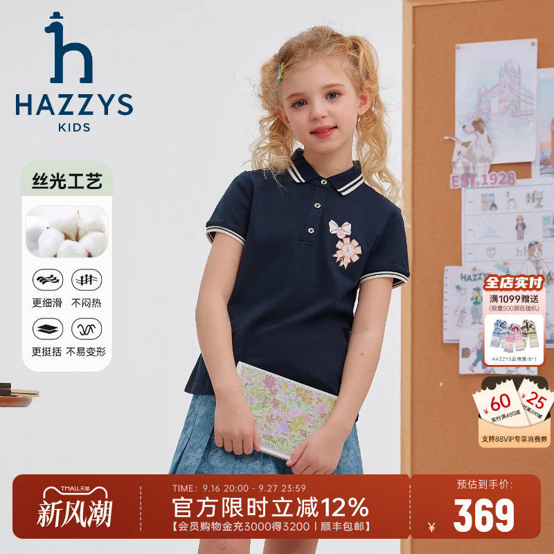 hazzys哈吉斯童装女童T恤26夏新中大童丝光罗纹翻领polo短袖上衣图片