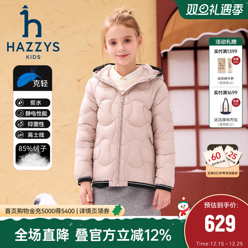hazzys男女童鹅绒羽绒服高充绒