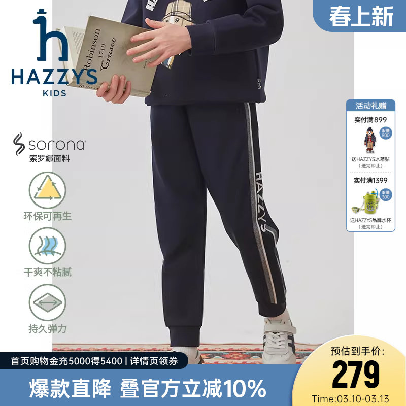 hazzys哈吉斯童装男童裤子24秋新中大童索罗娜干爽弹力百搭长裤