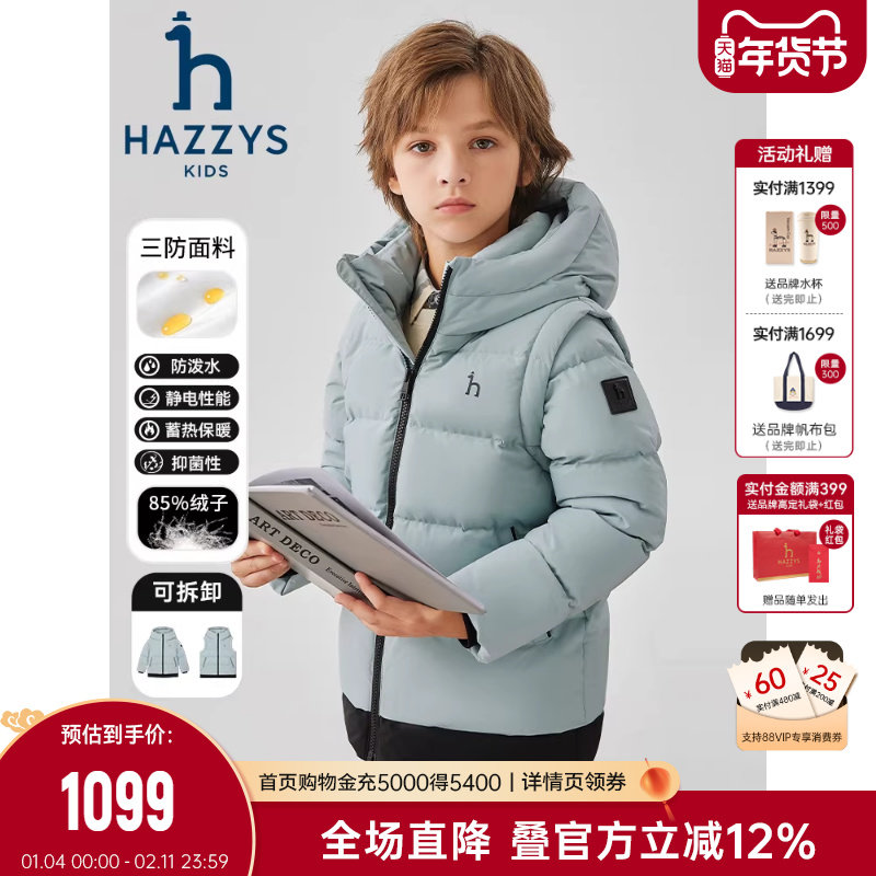 hazzys哈吉斯童装男女童羽绒服冬新可拆卸一衣两穿三防加厚外套,童装/婴儿装/亲子装,羽绒服,淘宝优惠券,粉丝福利购,淘宝优惠卷