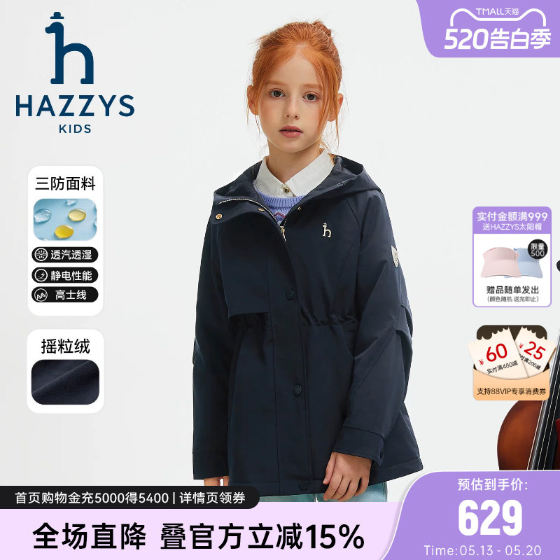 hazzys哈吉斯童女童风衣2025秋新中大童三防透湿加绒厚外套