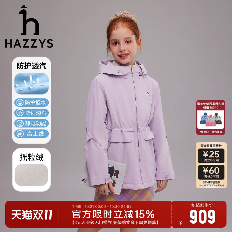 hazzys哈吉斯童装女童风衣26秋季新款中大童透汽拒水加绒厚外套