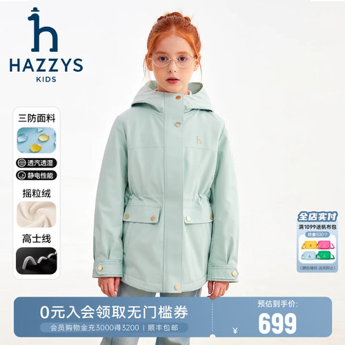 hazzys女童三防连帽风衣