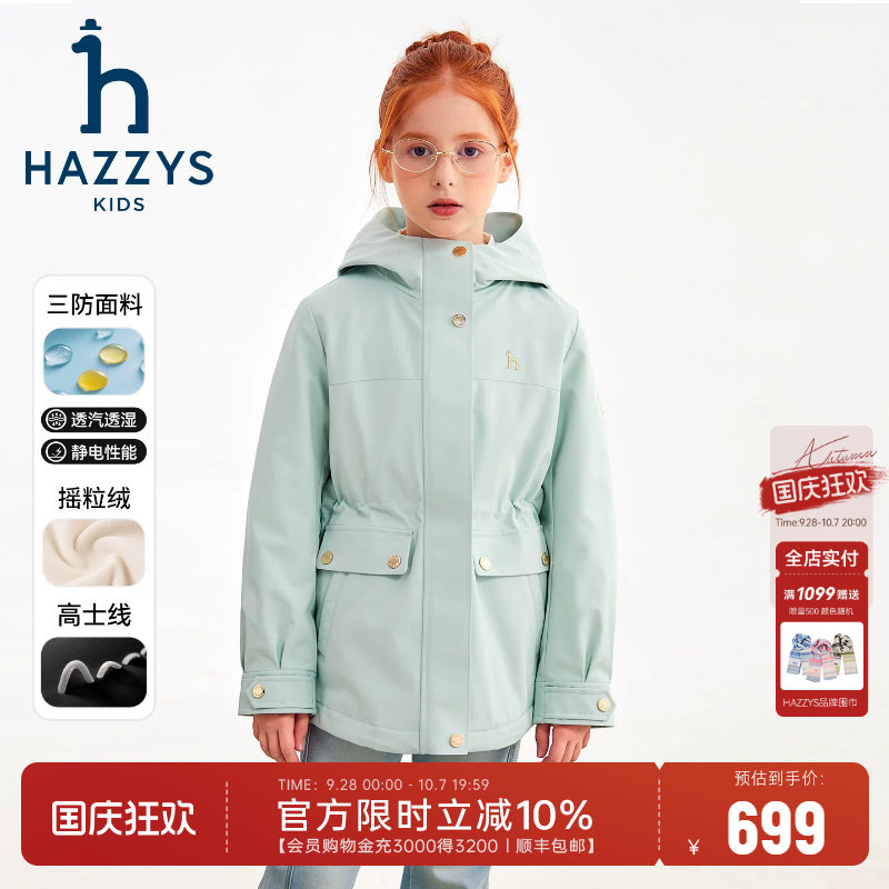 hazzys女童三防连帽风衣图片