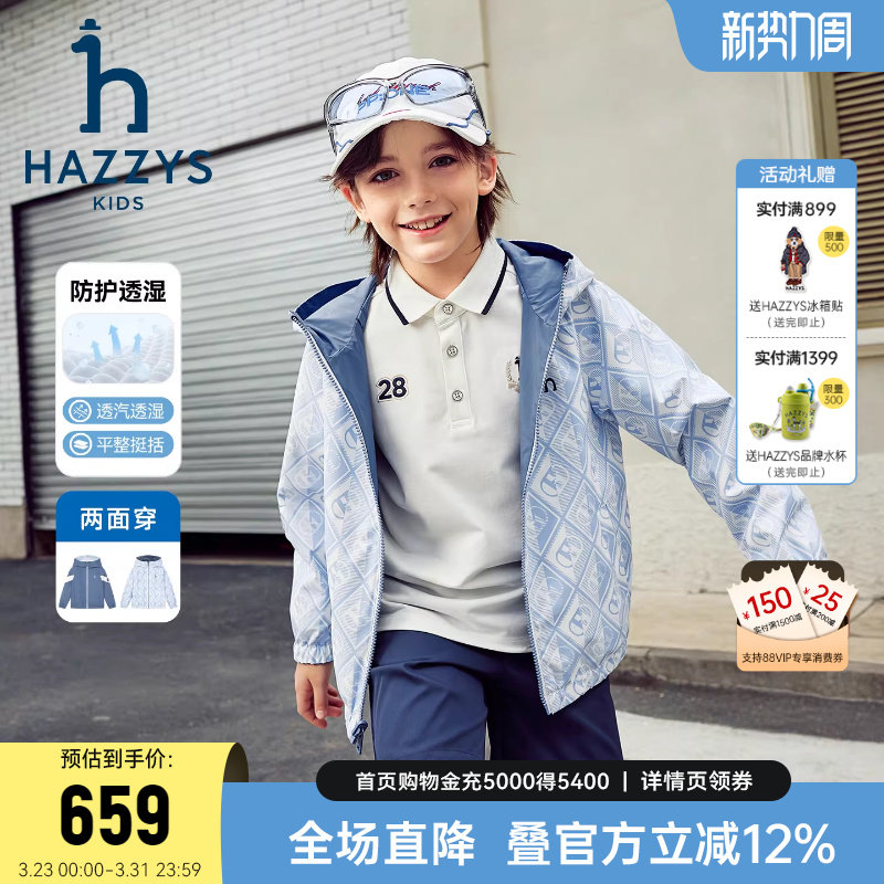 hazzys哈吉斯童装男女童夹克2026春新两面穿防护透湿科技连帽外套