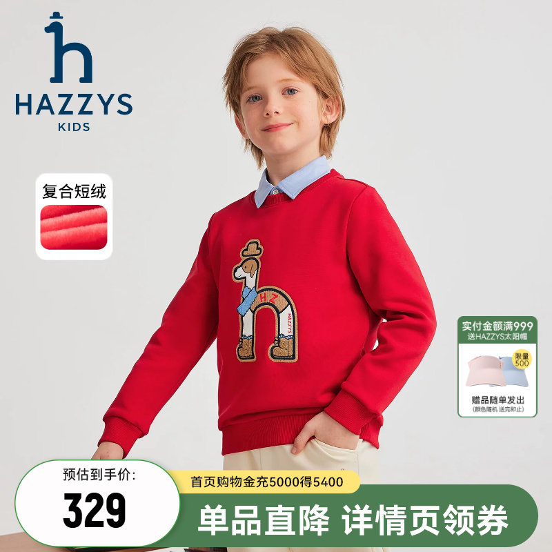 hazzys哈吉斯童装男女童卫衣2025冬短绒舒适保暖套头圆领长袖上衣
