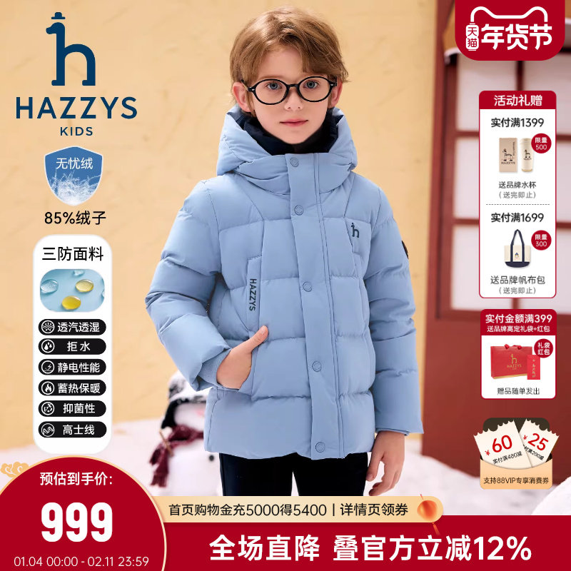 hazzys哈吉斯童装男童羽绒服25冬新抑菌高充绒三防保暖外套,童装/婴儿装/亲子装,羽绒服,淘宝优惠券,粉丝福利购,淘宝优惠卷