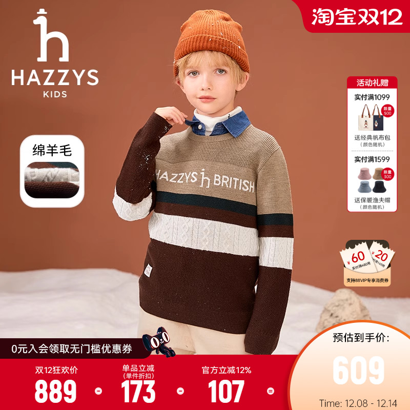 哈吉斯学院含羊毛男童线衣