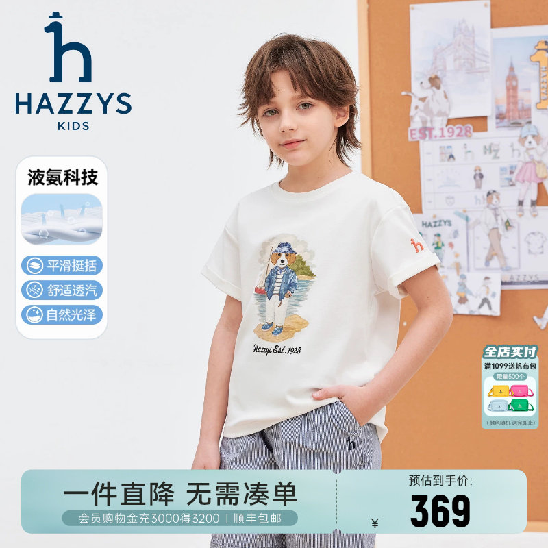hazzys哈吉斯童装男童短袖26夏新中大童液氨双面布学院风短袖T恤