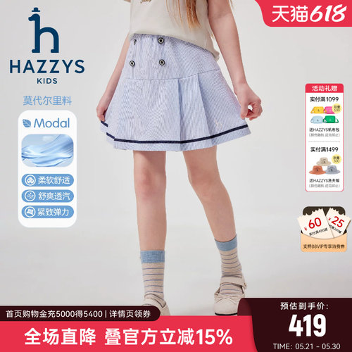 hazzys哈吉斯童装女童短裤2026夏季新莫代尔透气吸湿舒适百搭半裙