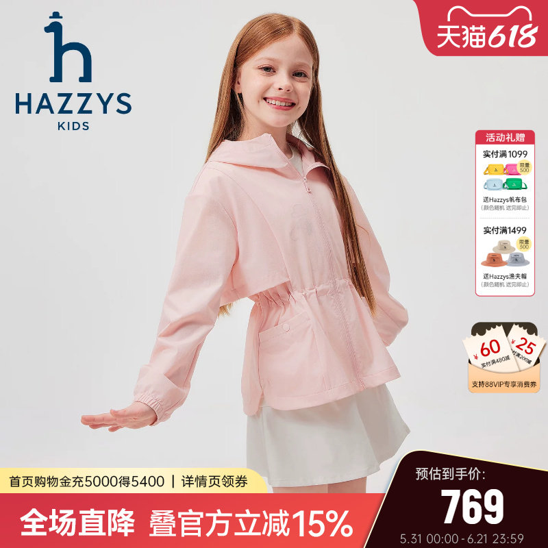 hazzys哈吉斯童装女童外套2026春季新品中大童学院舒适连帽夹克