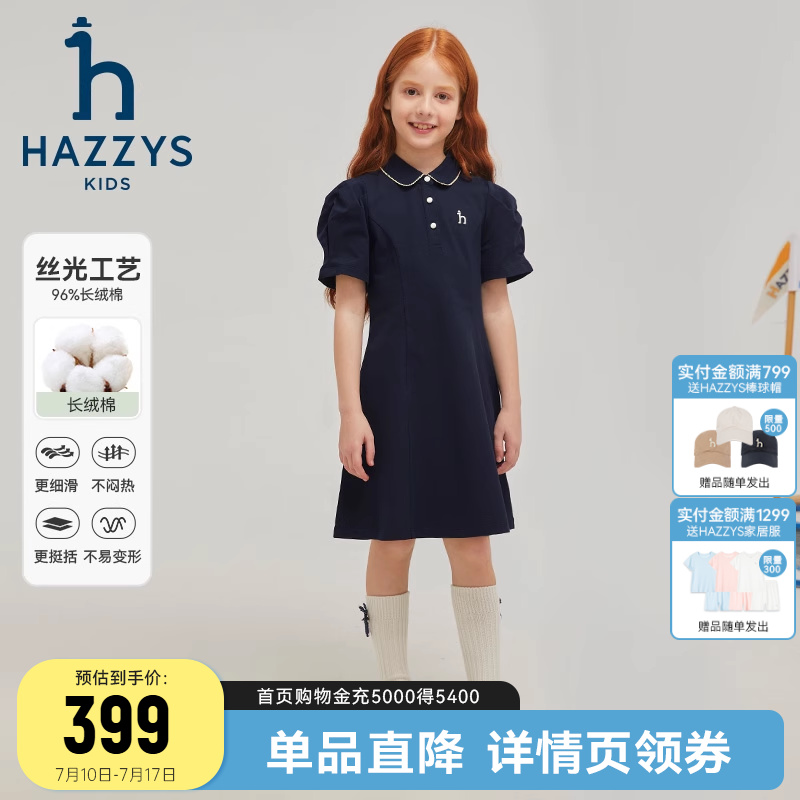 hazzys女童休闲polo裙