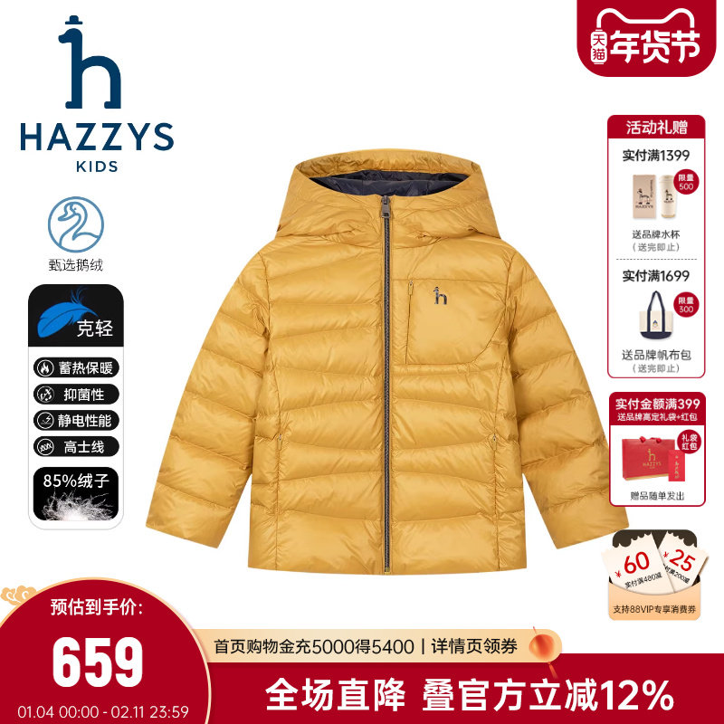 hazzys哈吉斯童装男女童鹅绒羽绒服25冬新中大童蓄热抑菌保暖外套,童装/婴儿装/亲子装,羽绒服,淘宝优惠券,粉丝福利购,淘宝优惠卷