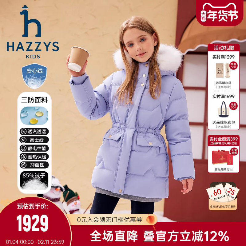 hazzys哈吉斯童装女童中长款羽绒服2025冬新大毛领三防高充绒外套,童装/婴儿装/亲子装,羽绒服,淘宝优惠券,粉丝福利购,淘宝优惠卷