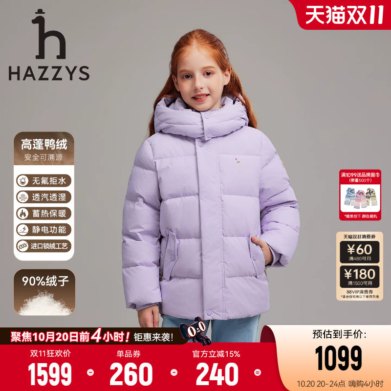 hazzys哈吉斯童装男女童羽绒服26冬新款中大童高充绒保暖厚外套