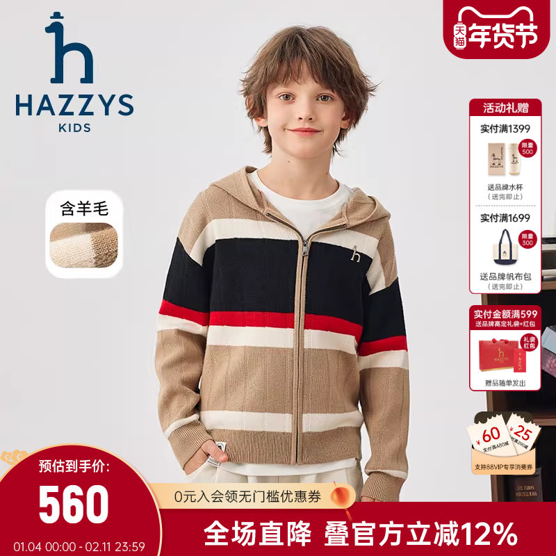 【新年】hazzys哈吉斯童装冬新含羊毛撞色连帽男童针织开衫,童装/婴儿装/亲子装,毛衣/针织衫,淘宝优惠券,粉丝福利购,淘宝优惠卷