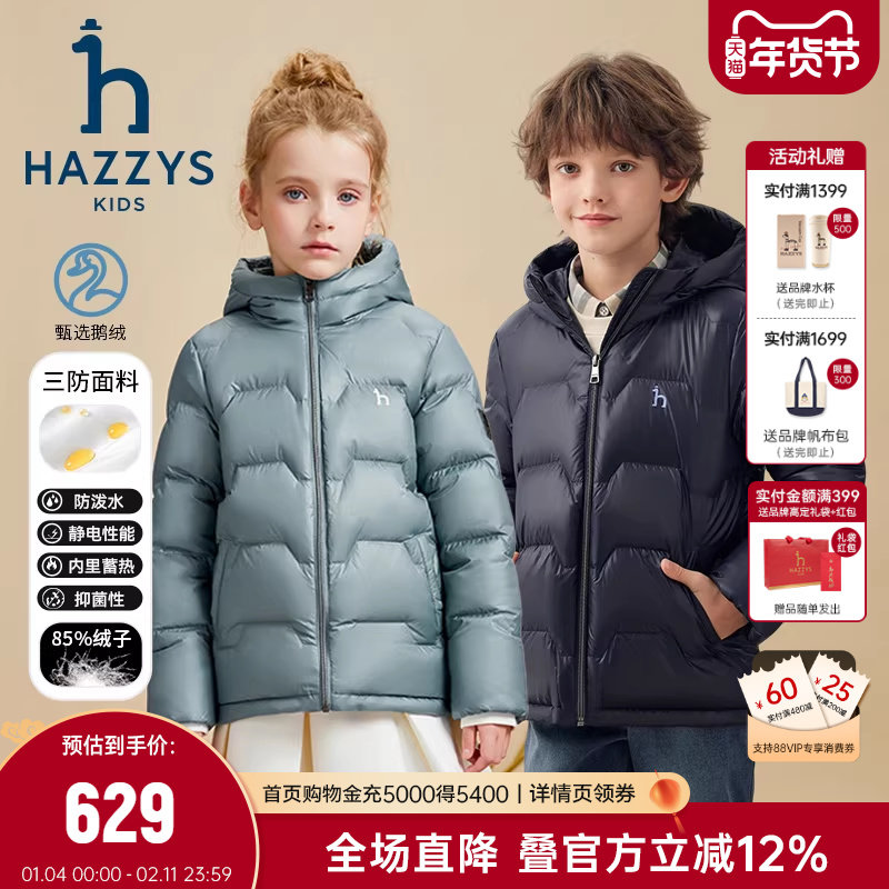 hazzys哈吉斯童装男女童鹅绒羽绒服冬新蓄热三防抑菌外套,童装/婴儿装/亲子装,羽绒服,淘宝优惠券,粉丝福利购,淘宝优惠卷