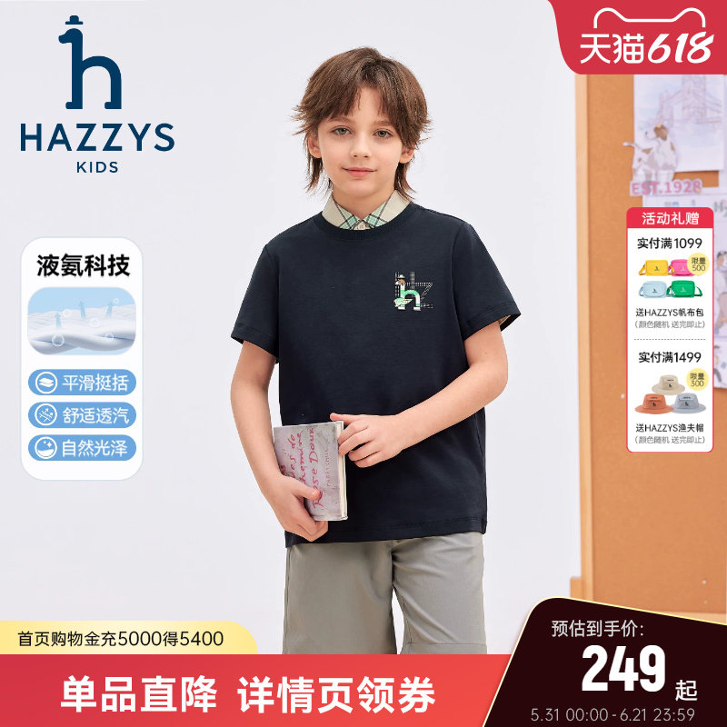 hazzys哈吉斯童装男女童短袖26夏新中大童液氨双面布透气圆领T恤