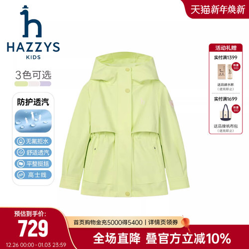hazzys童装哈吉斯女童薄风衣2026春新款中大童简约纯色防风外套