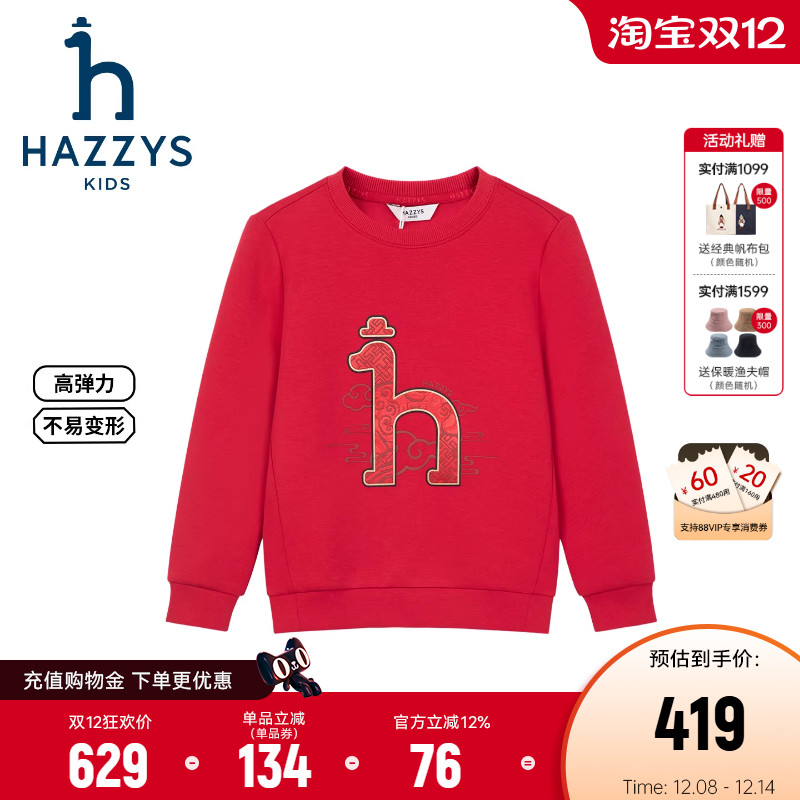 hazzys哈吉斯童装男童卫衣26春季新中大童莱卡弹力新年款红色上衣