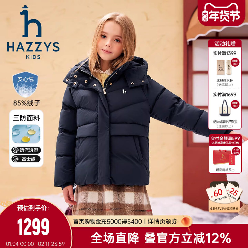 hazzys哈吉斯童装女童羽绒服25冬新安心绒三防高充绒连帽保暖外套,童装/婴儿装/亲子装,羽绒服,淘宝优惠券,粉丝福利购,淘宝优惠卷