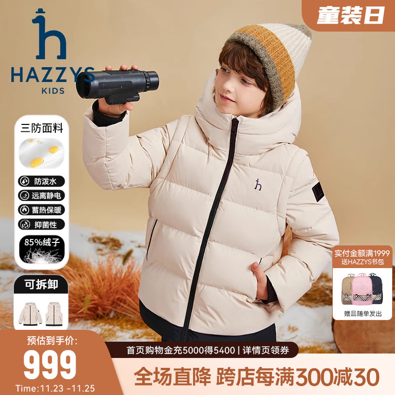 hazzys哈吉斯童装男女童羽绒服24冬新可拆卸一衣两穿三防加厚外套