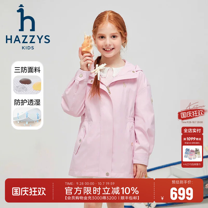hazzys女童风衣春季科技三防外套图片