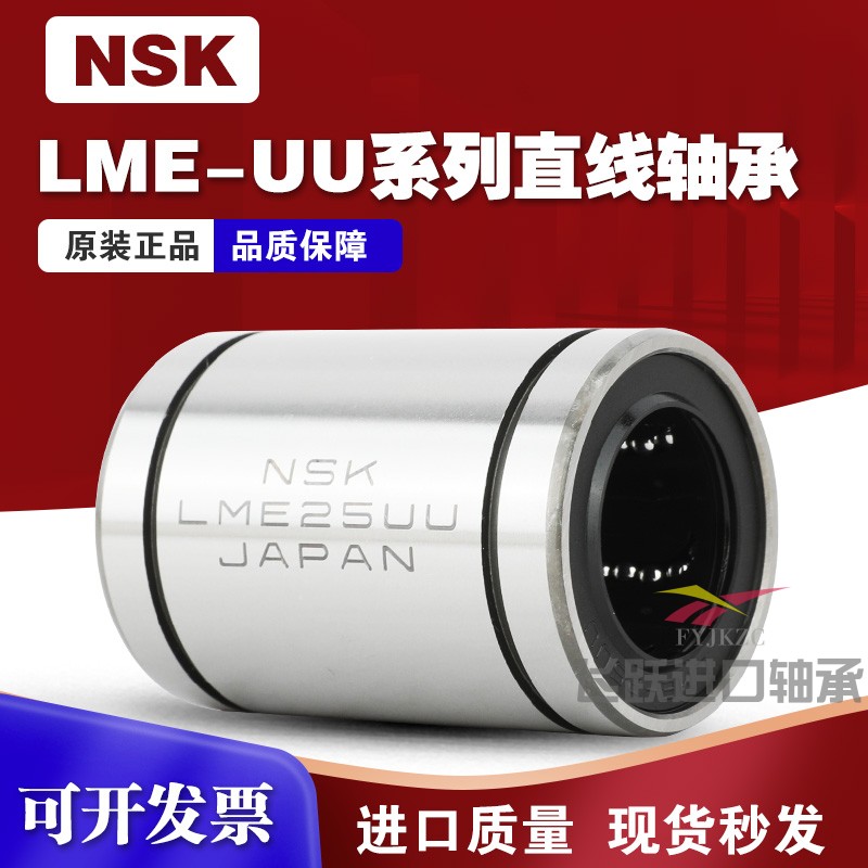 NSK日本进口LMEUU直线轴承