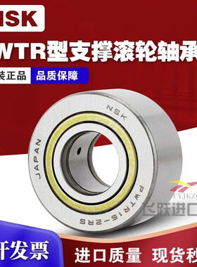 日本进口NSK轴承PWTR15 17 20 25 30 35 40 45 50 50110 2RSR XL